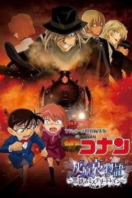 فيلم Detective Conan: Haibara Ai Monogatari Black Iron Mystery Train مترجم